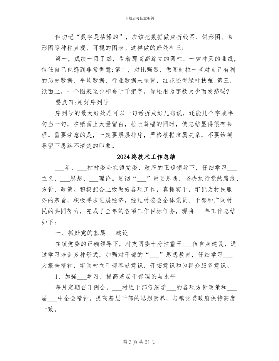 2024终总结黄金秘笈_第3页