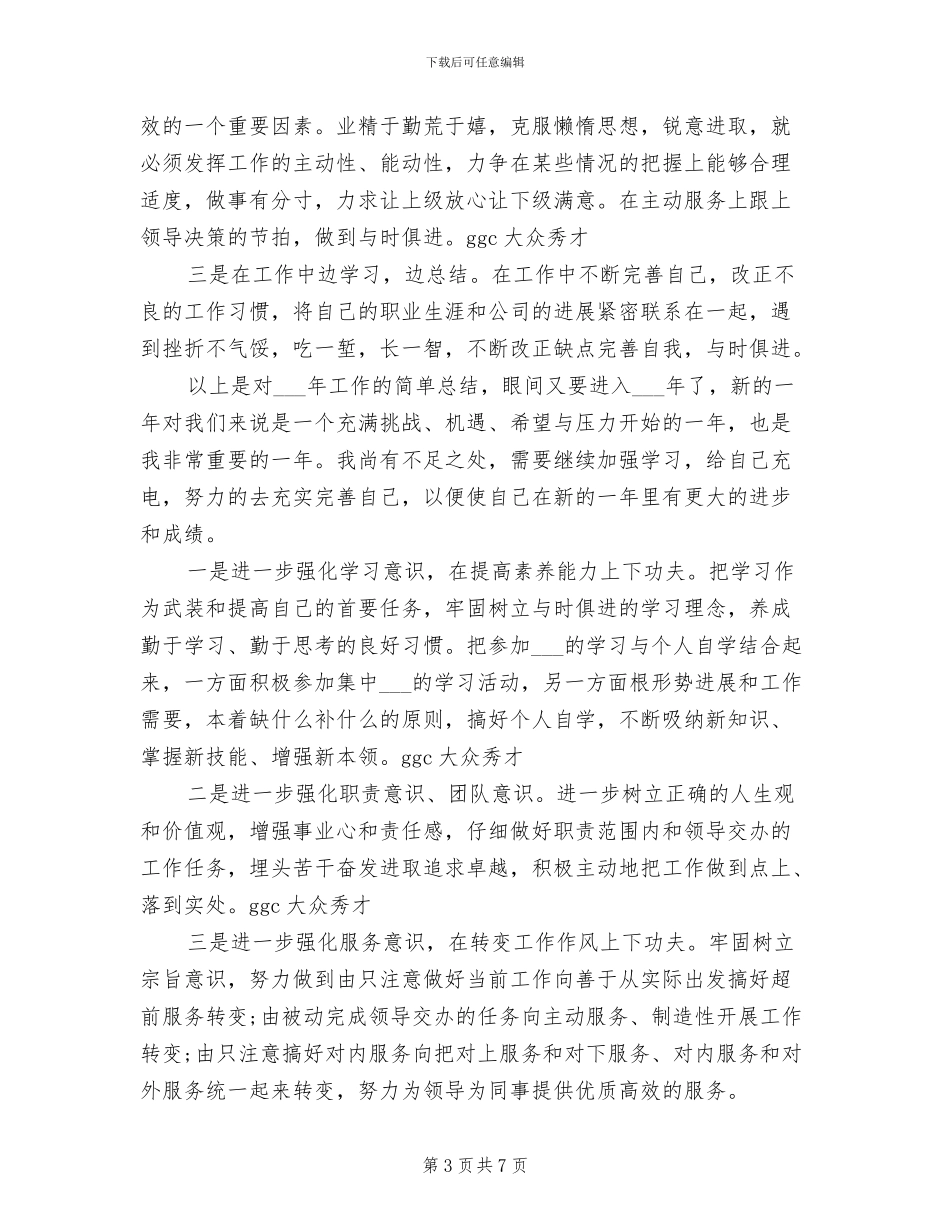 2024终采购员个人工作总结_第3页