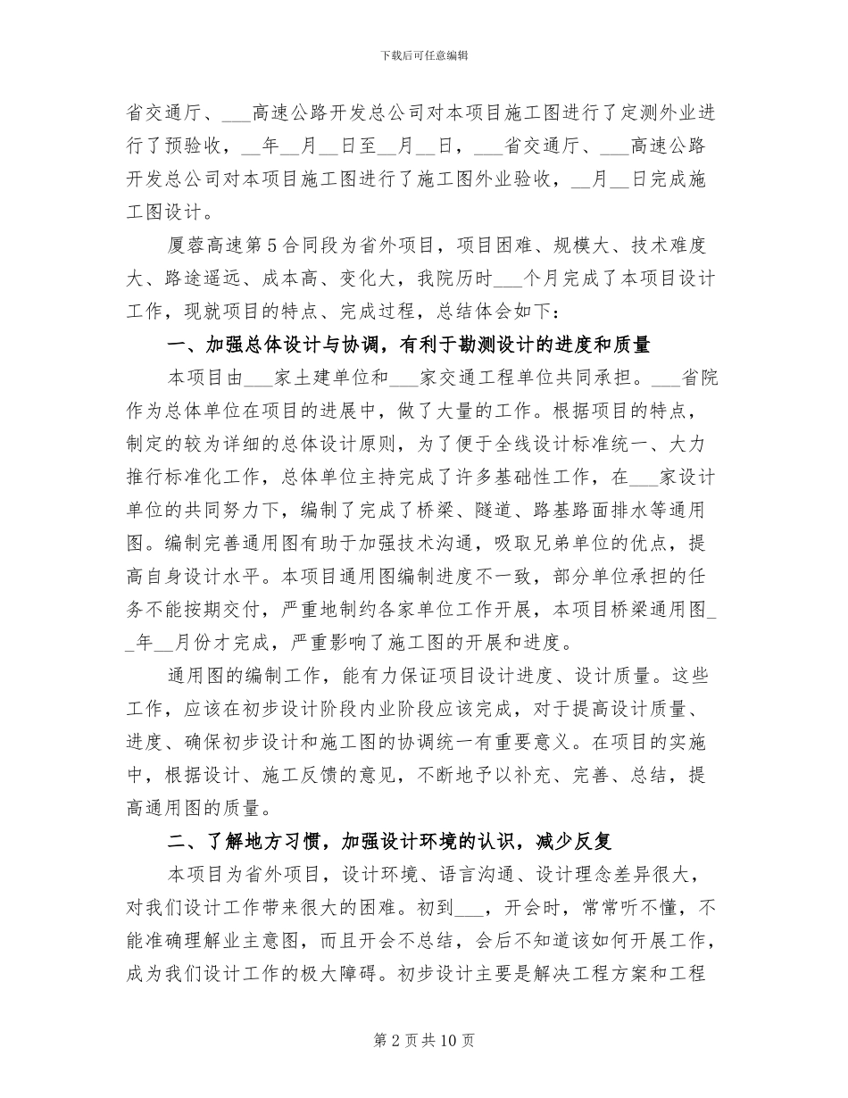 2024终高速公路勘察工作总结_第2页