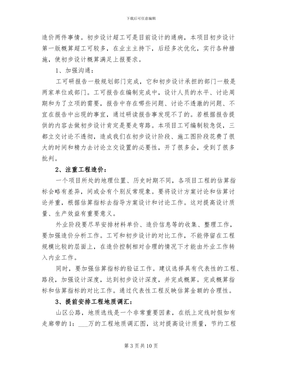 2024终高速公路勘察工作总结_第3页