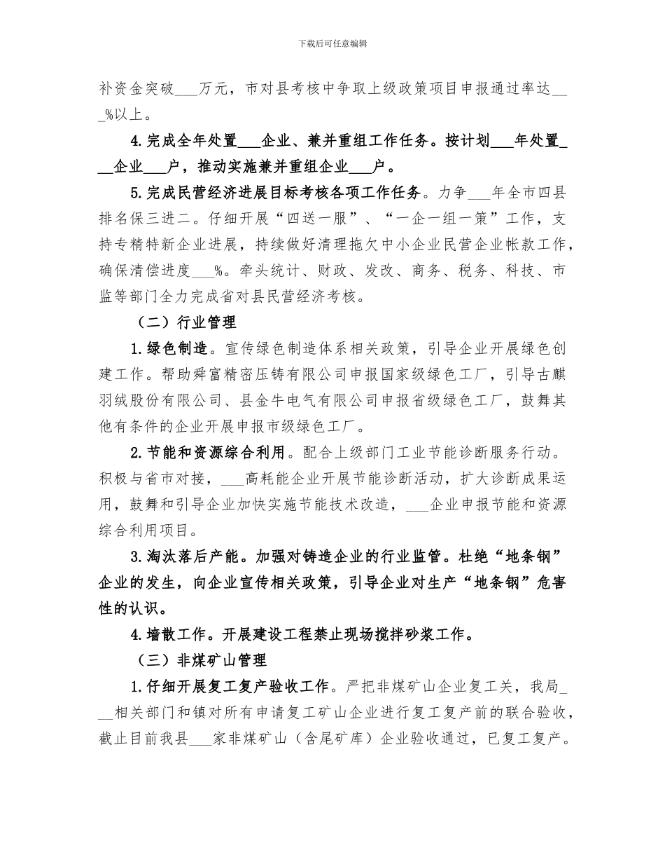 2024经信局上年工作总结和下年工作安排_第2页