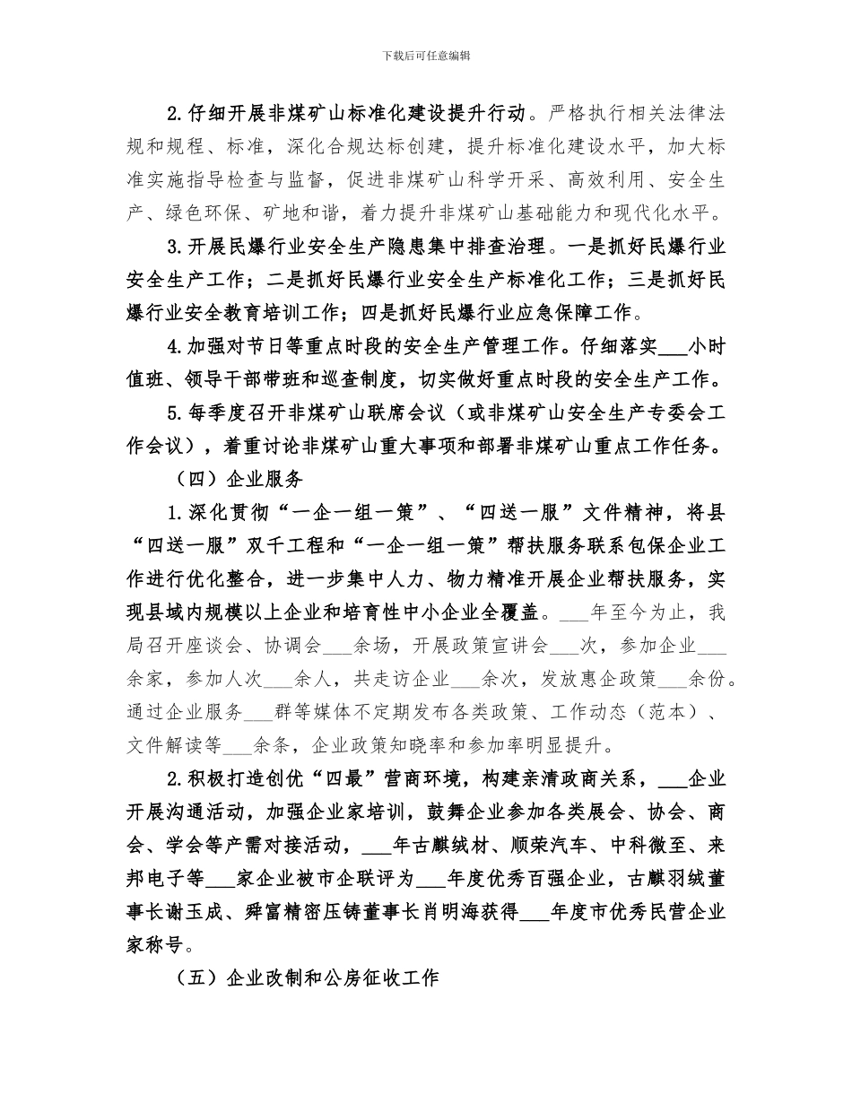 2024经信局上年工作总结和下年工作安排_第3页