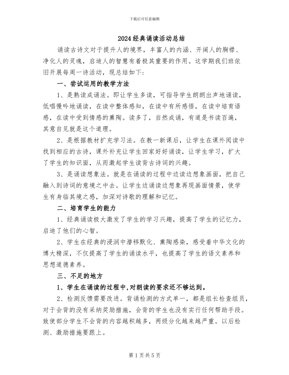 2024经典诵读活动总结_第1页