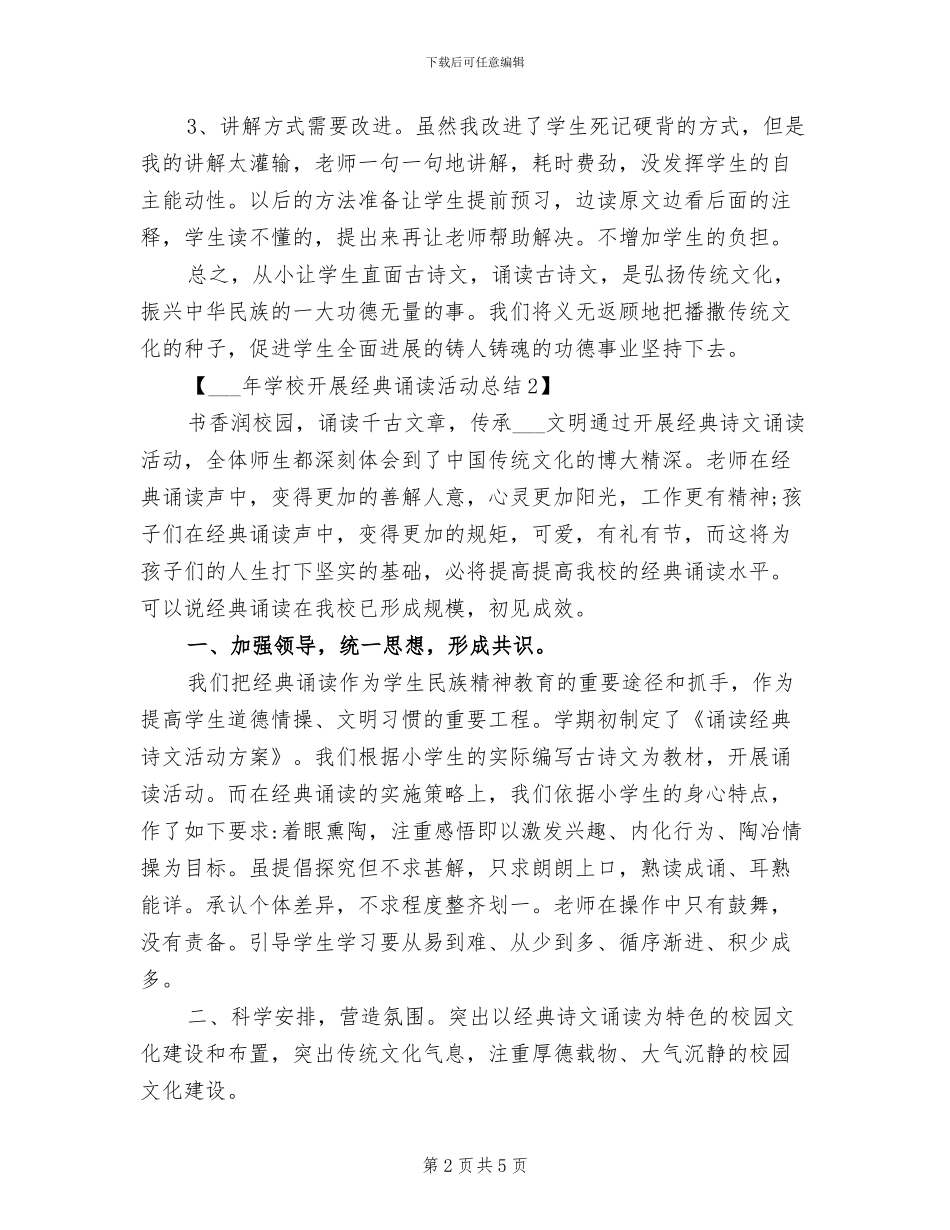 2024经典诵读活动总结_第2页
