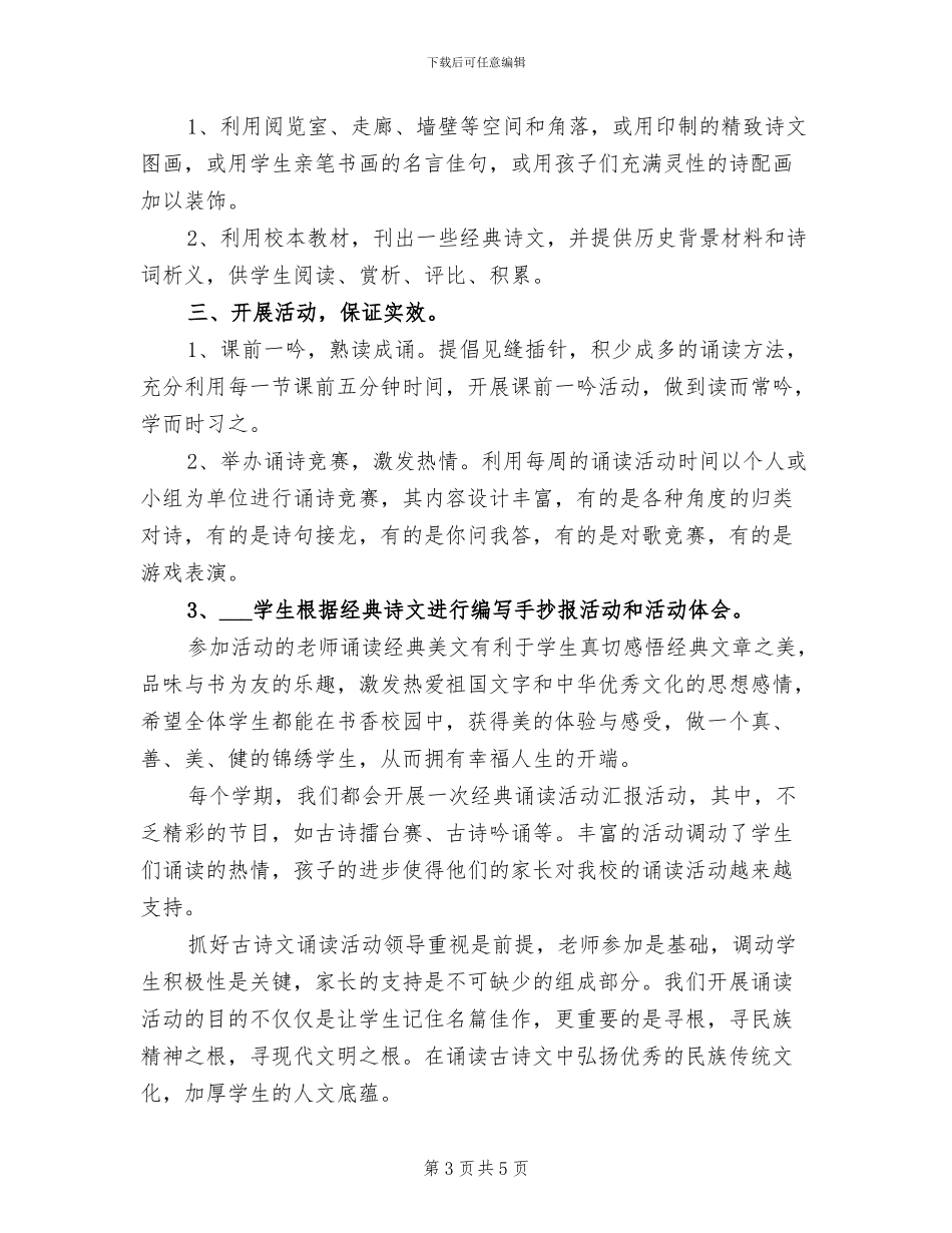 2024经典诵读活动总结_第3页