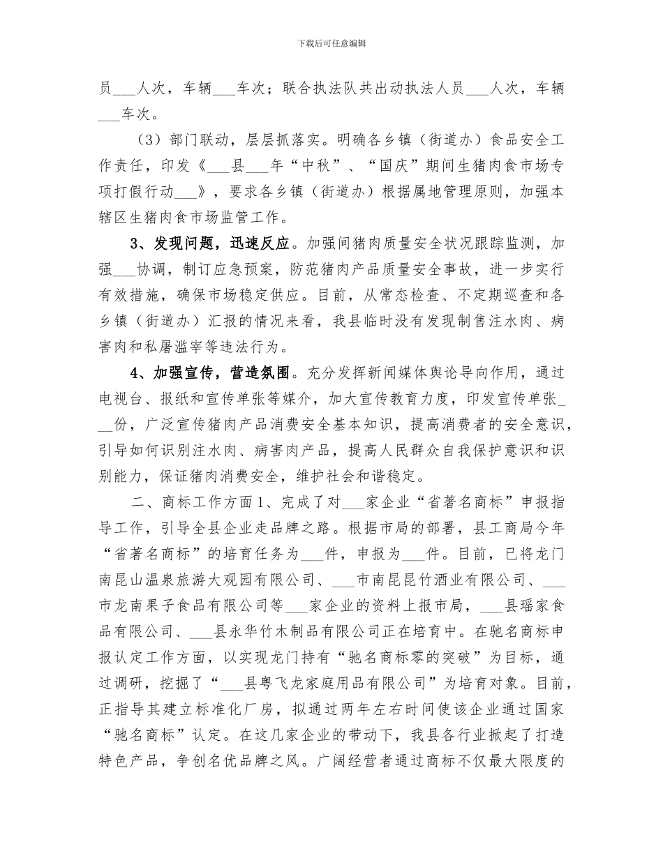 2024经信局年度质量工作总结_第2页