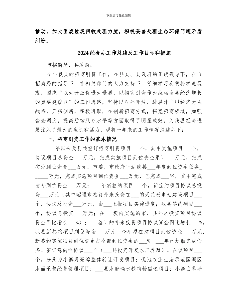 2024经发办上半年工作总结及下半年打算_第3页