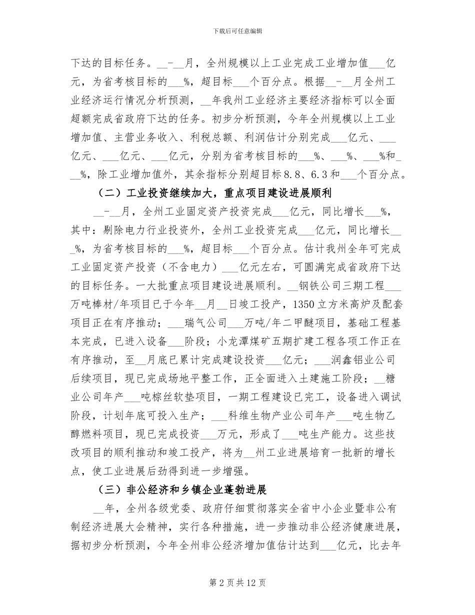 2024经委年终工作总结_第2页