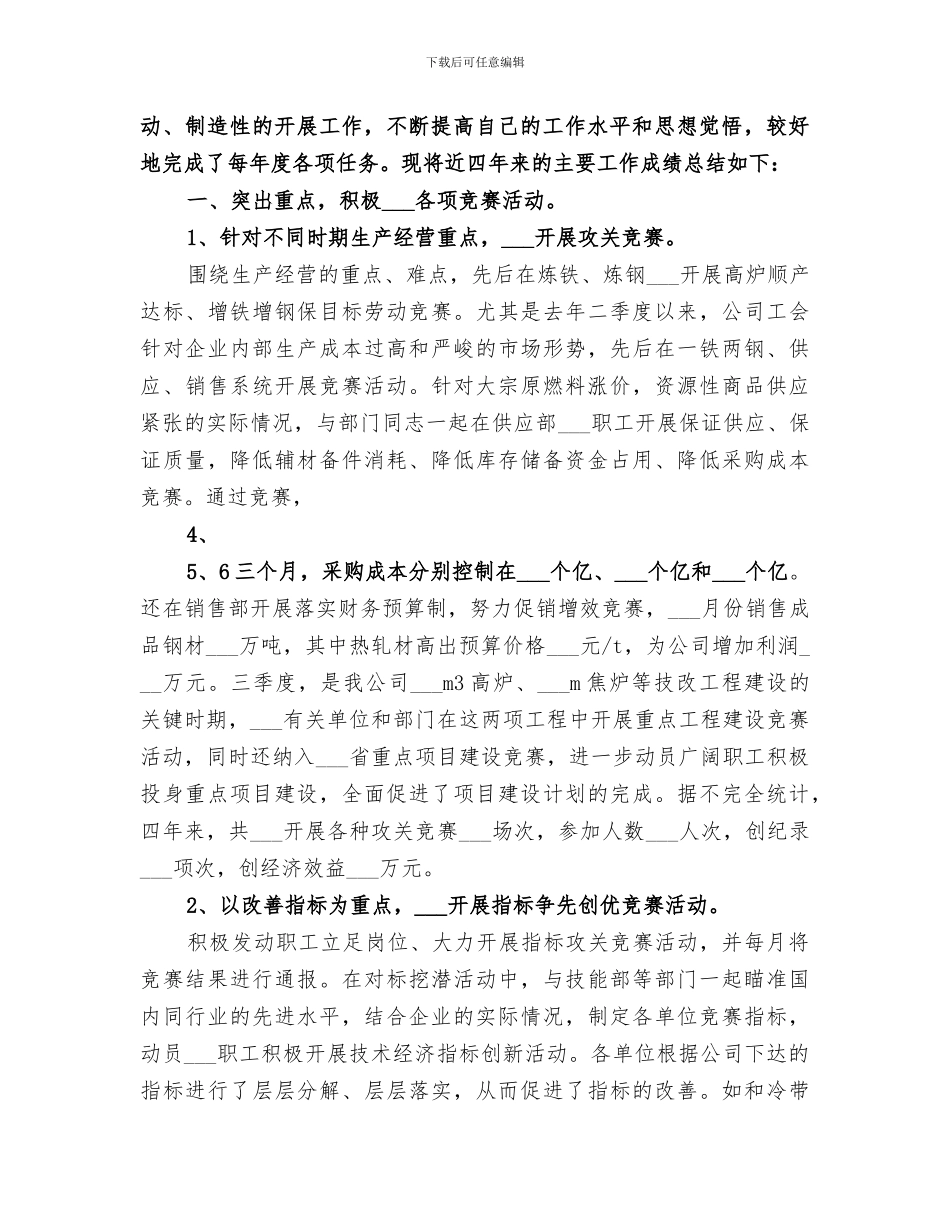 2024经济师个人工作总结范文_第3页