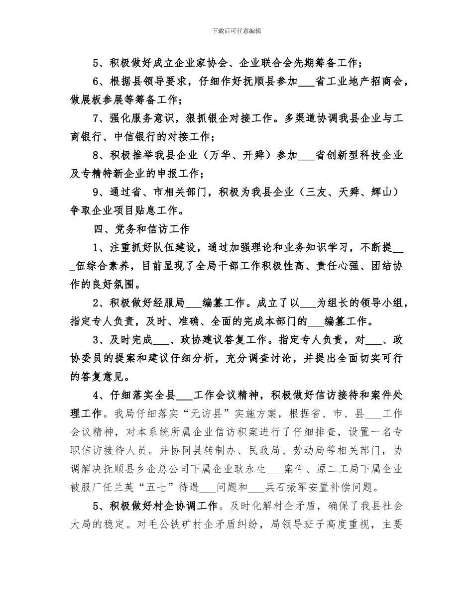2024经服局工作总结及明年工作安排_第3页