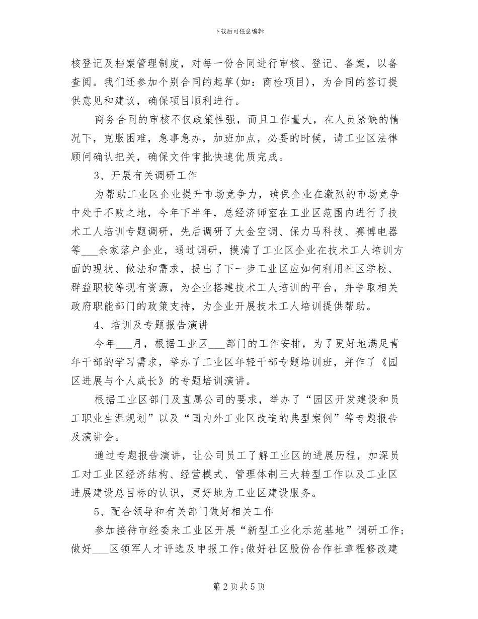 2024经济师个人年度工作总结_第2页