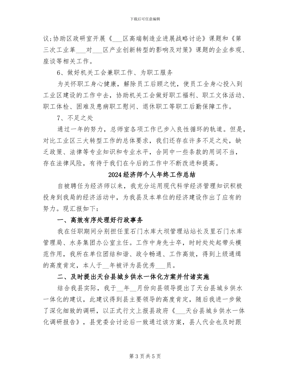 2024经济师个人年度工作总结_第3页
