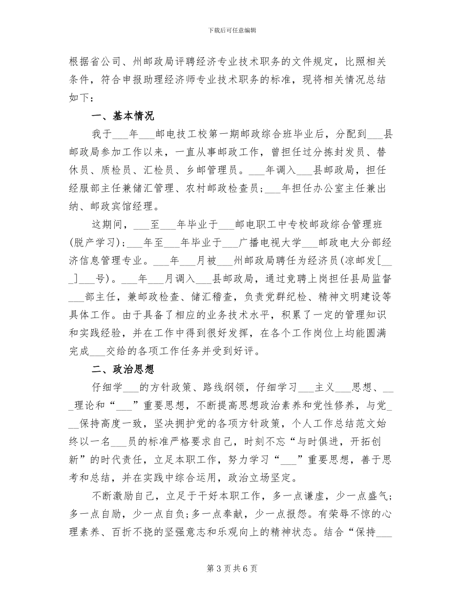 2024经济师年终工作总结_第3页