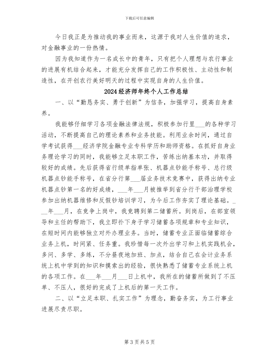 2024经济师年度工作总结_第3页