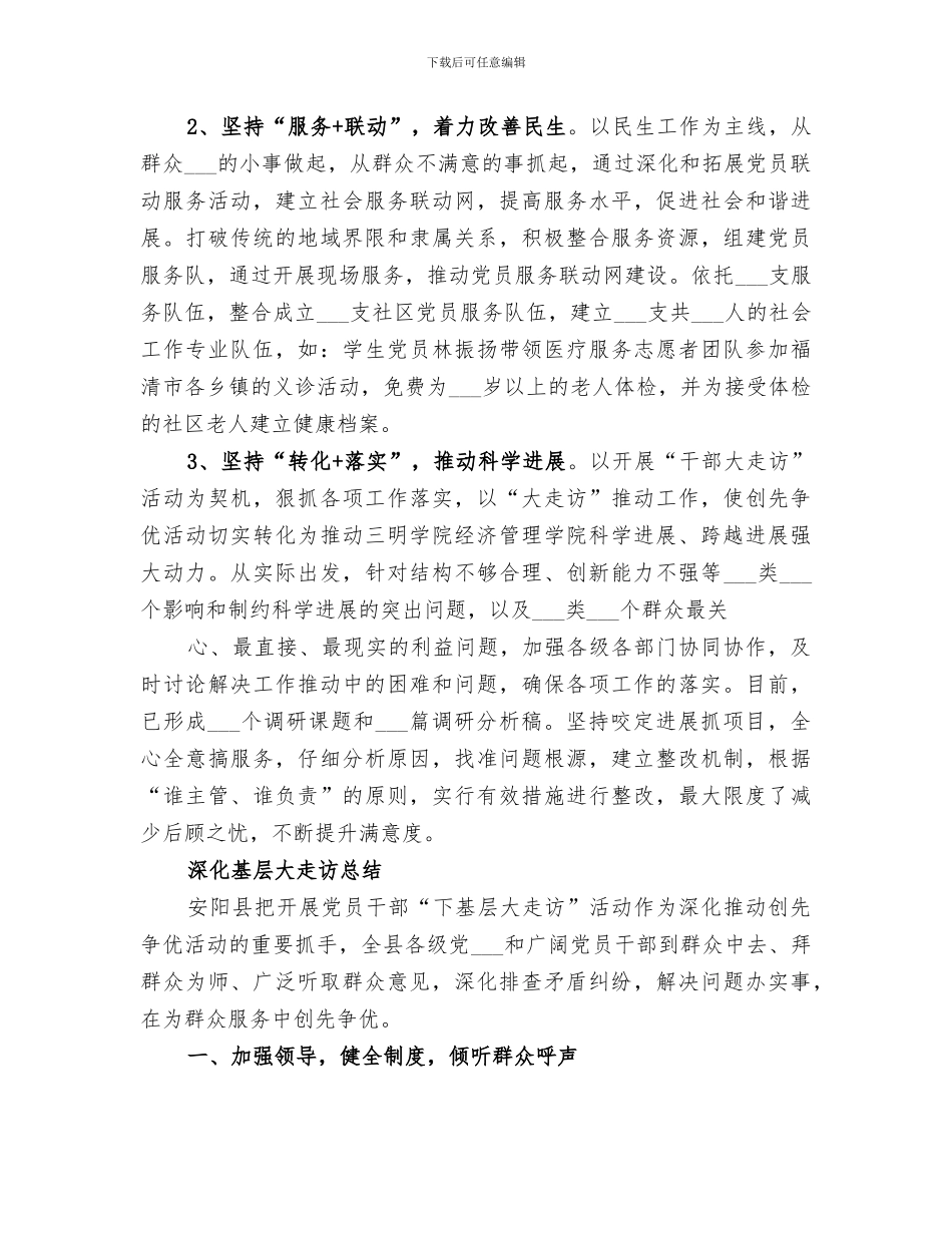 2024经济管理学院深入基层大走访活动总结_第2页