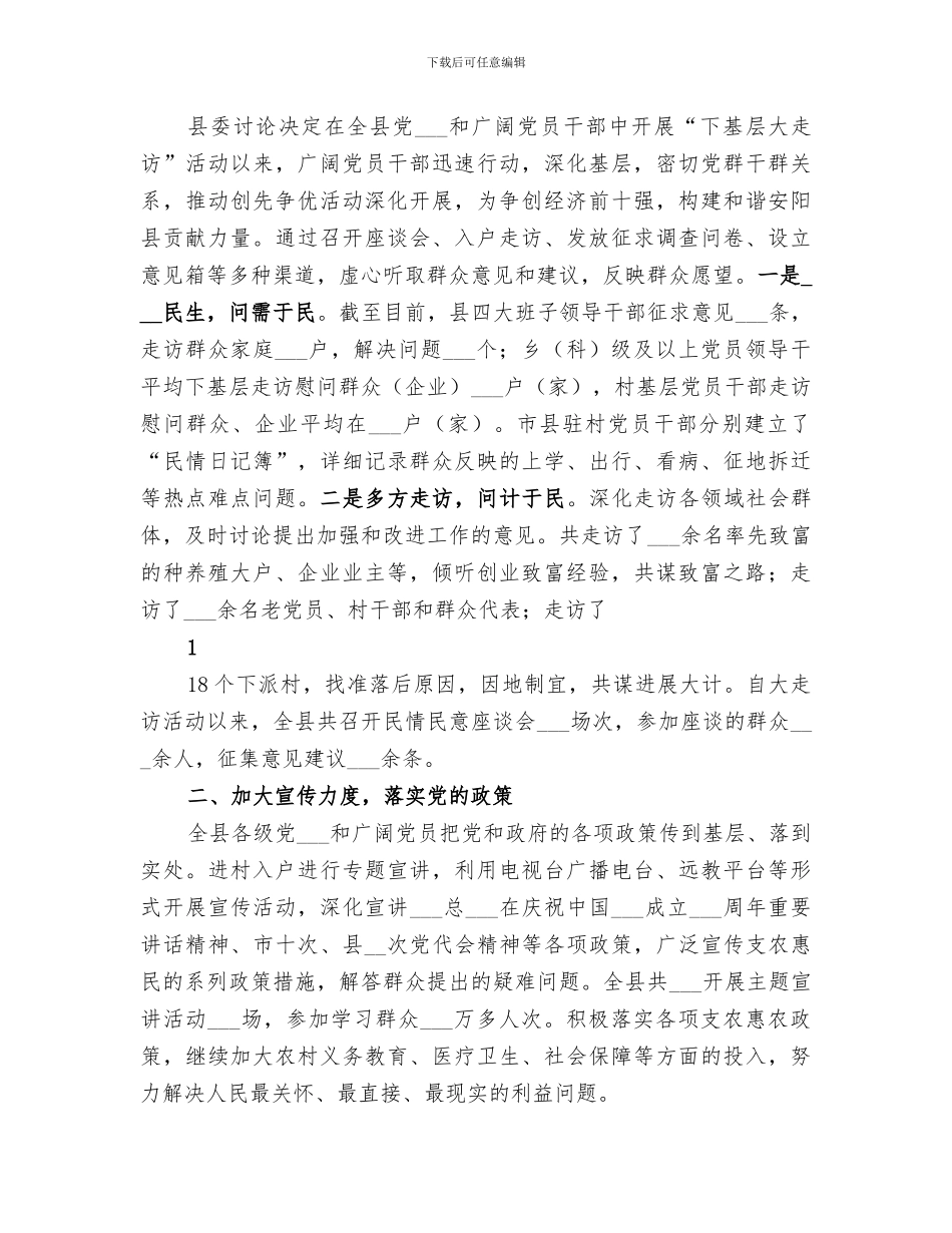 2024经济管理学院深入基层大走访活动总结_第3页