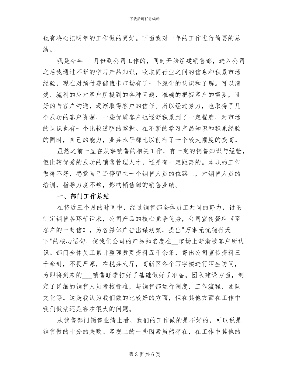 2024经理助理上半年工作总结范文_第3页