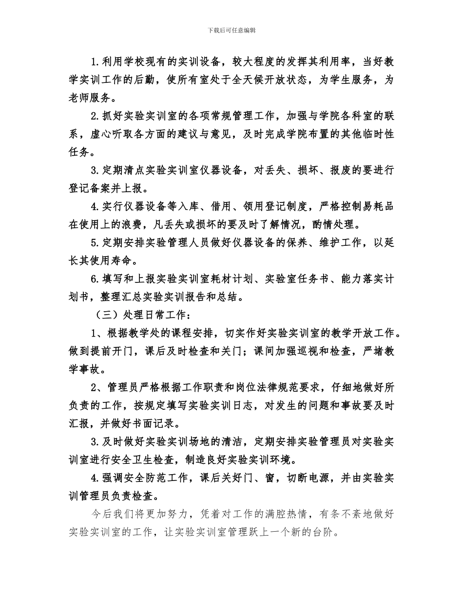 2024经济管理实验中心工作总结范本_第2页