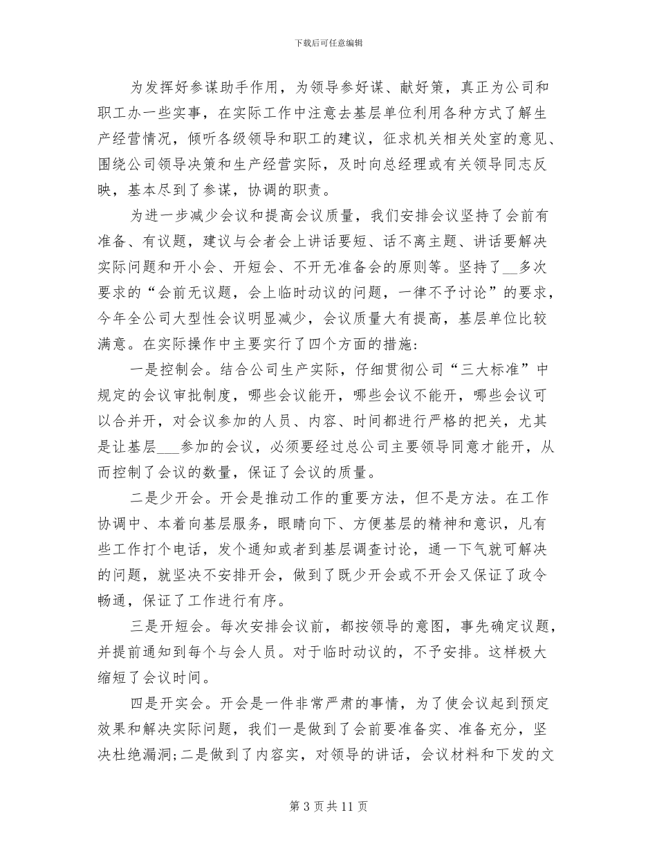 2024经理助理个人工作总结范文_第3页