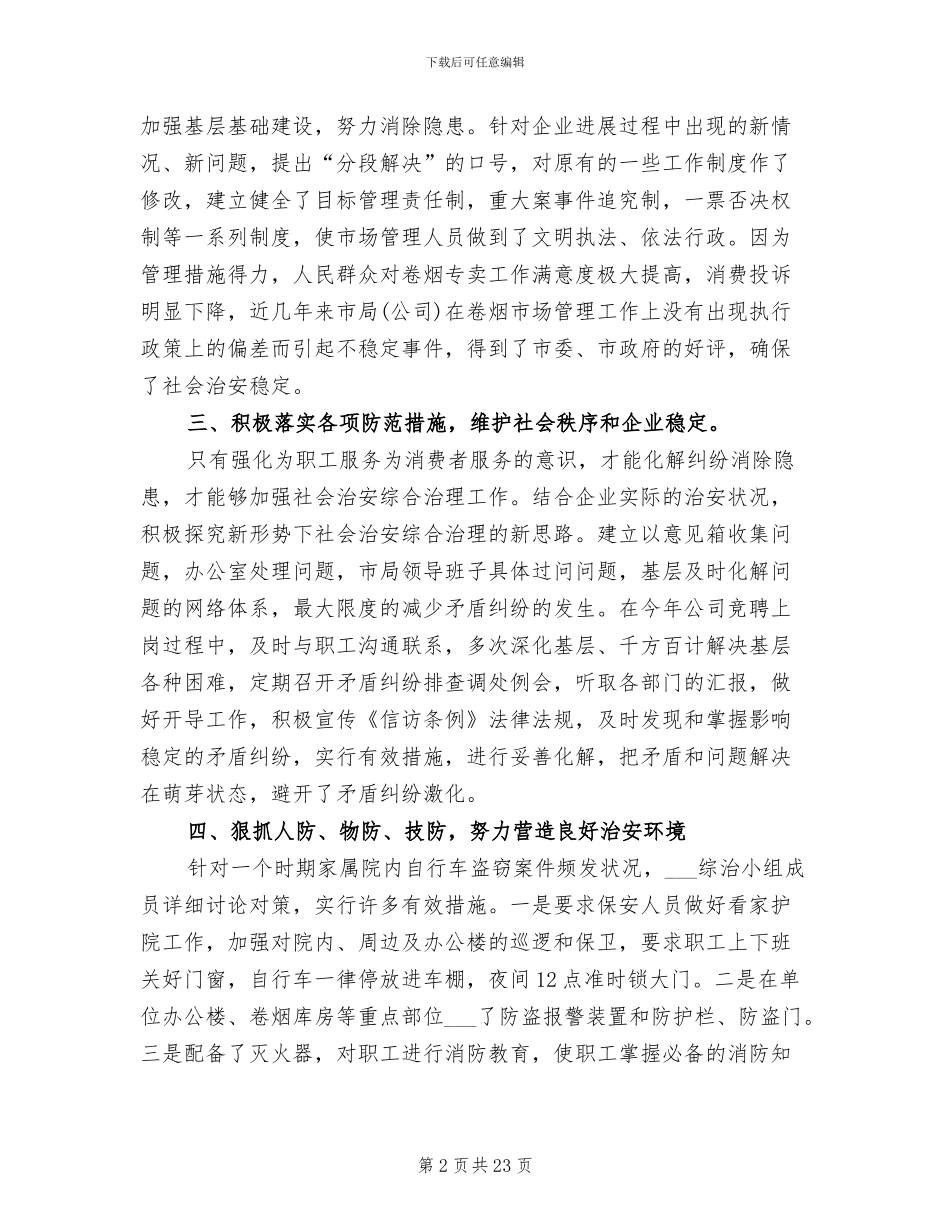 2024经理个人工作总结_第2页