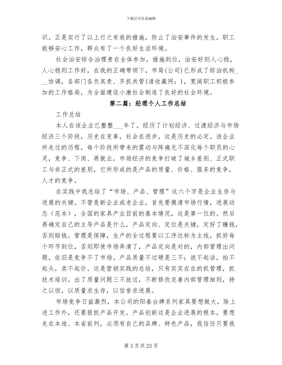 2024经理个人工作总结_第3页