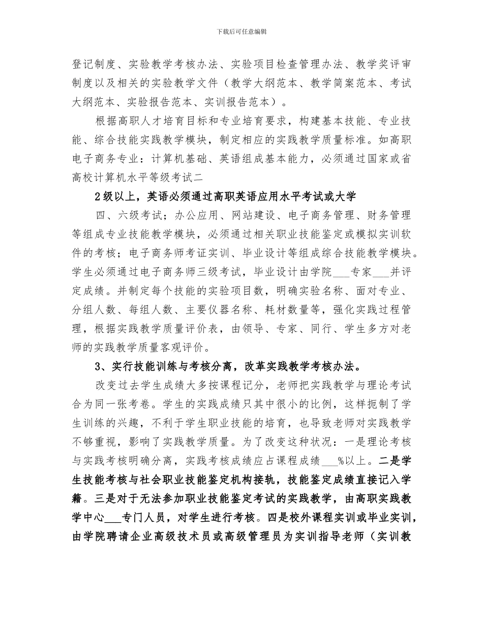 2024经济管理实验中心工作总结范文_第3页