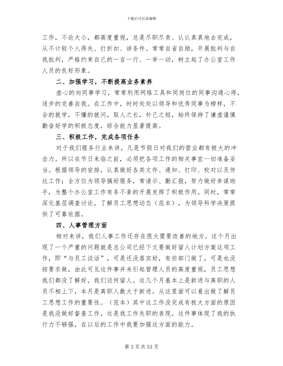 2024经理助理四月份工作总结_第3页