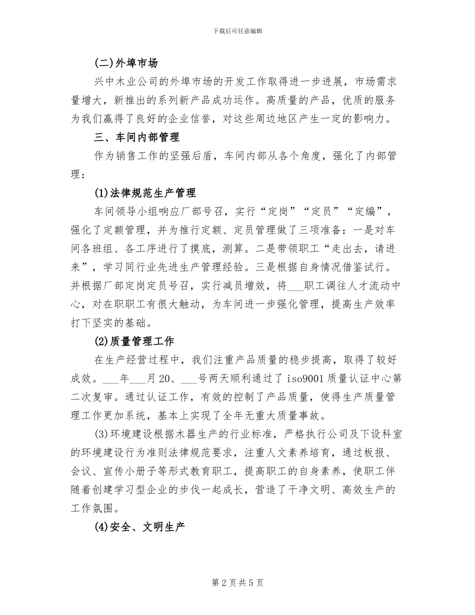 2024经理秘书年终个人工作总结_第2页