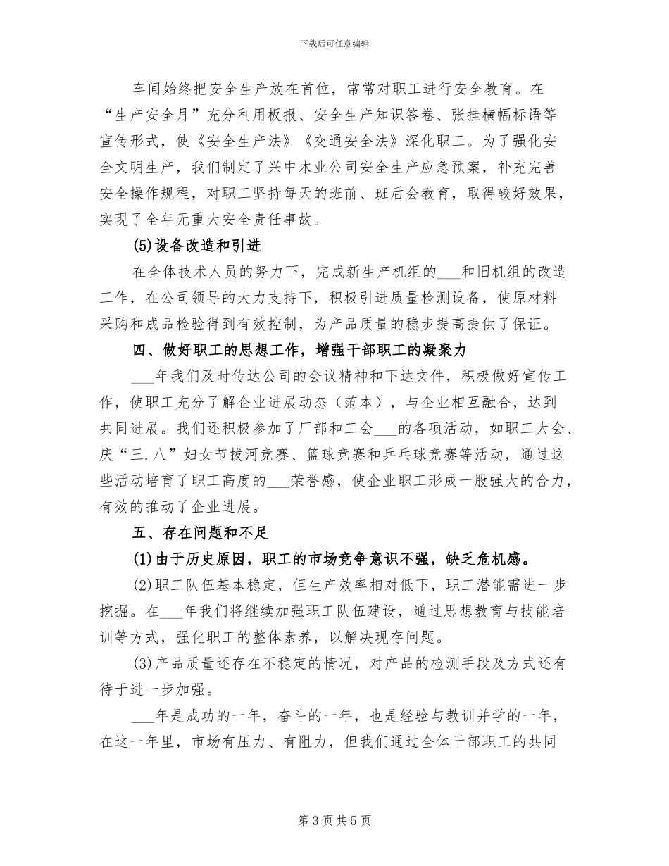 2024经理秘书年终个人工作总结_第3页