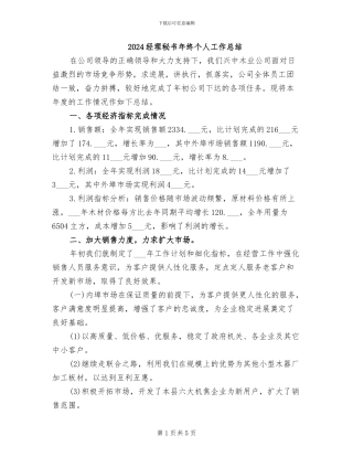 2024经理秘书年终个人工作总结