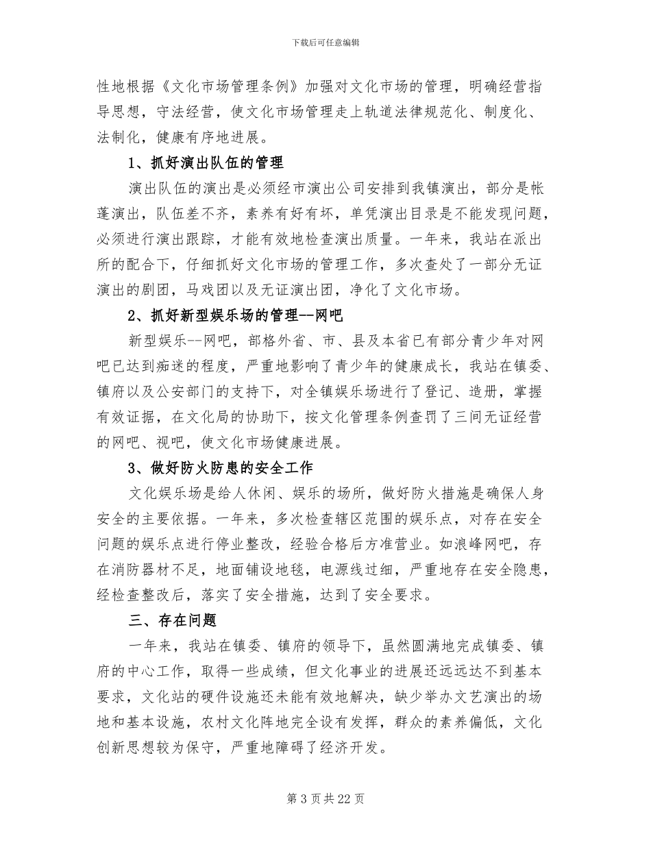 2024经理工作总结范文_第3页