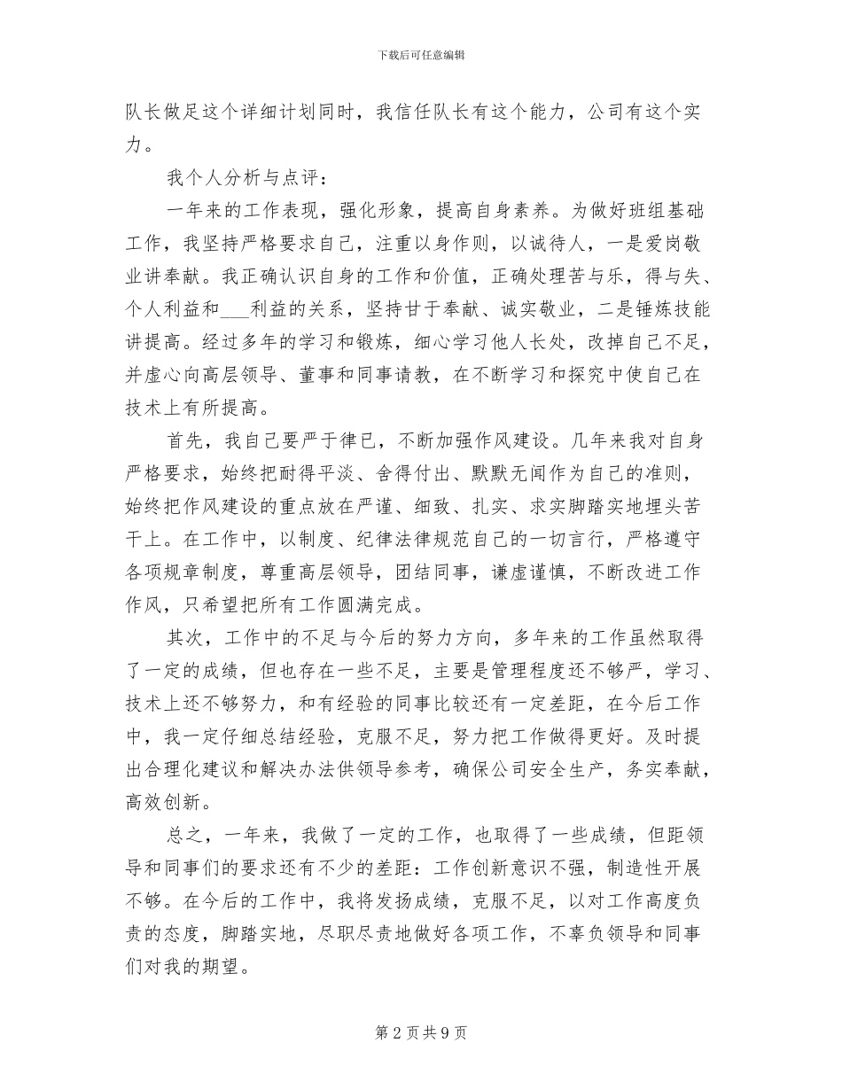 2024经理年度工作总结范文_第2页