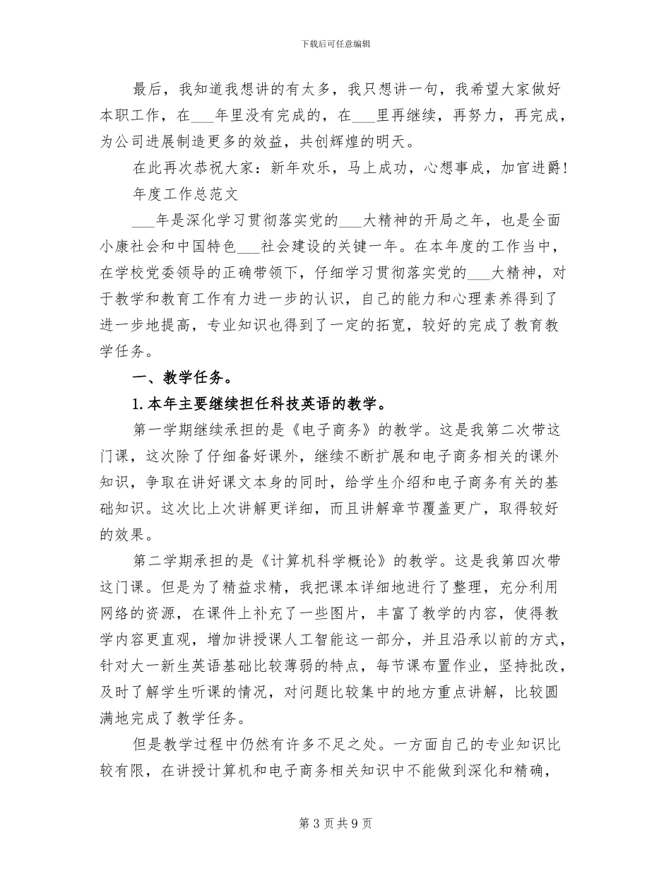 2024经理年度工作总结范文_第3页