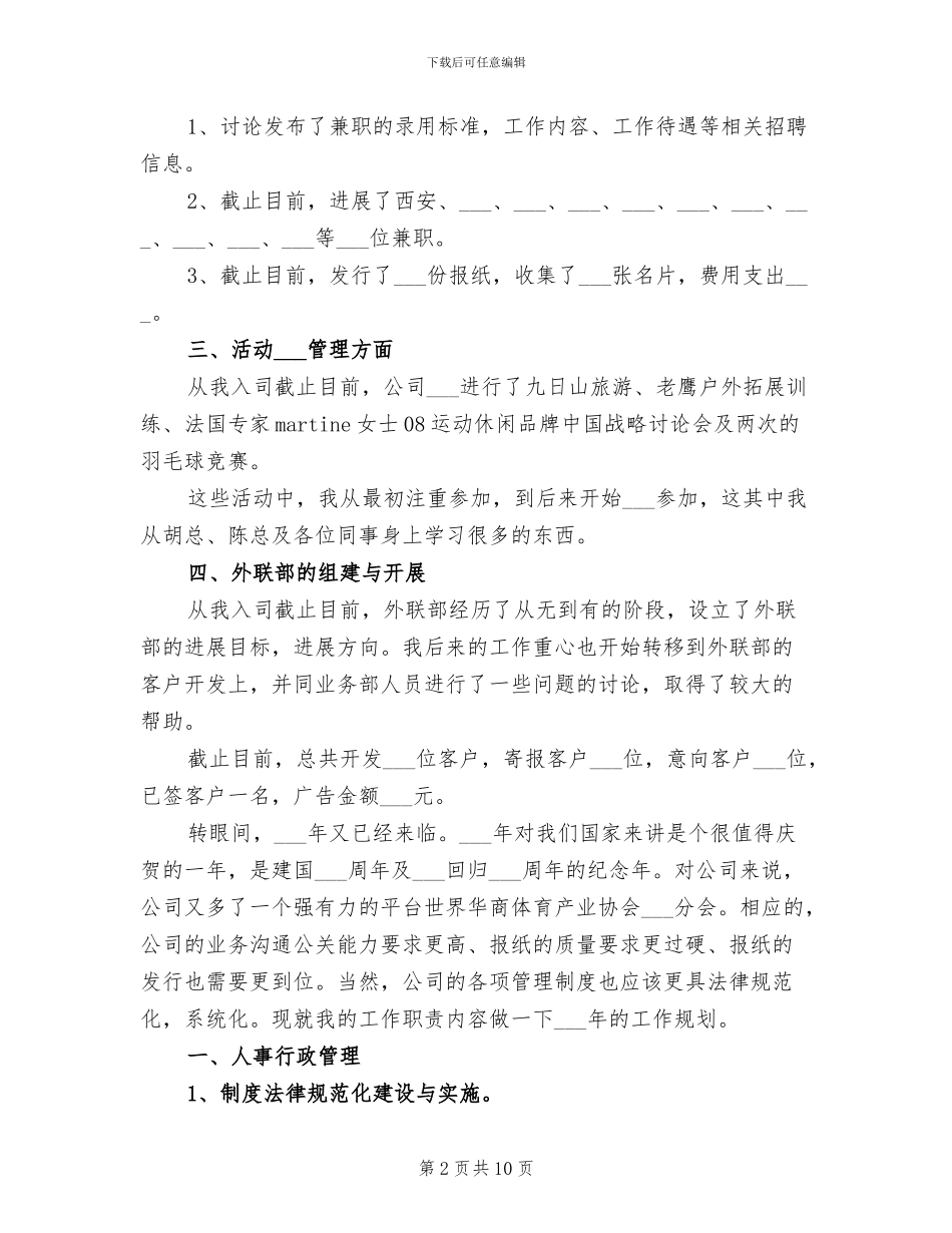 2024经理助理个人年度总结_第2页