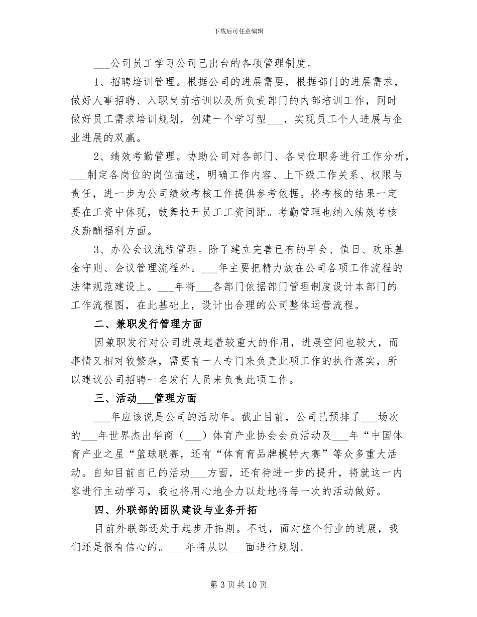 2024经理助理个人年度总结_第3页