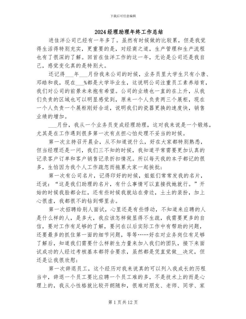 2024经理助理年终工作总结_第1页