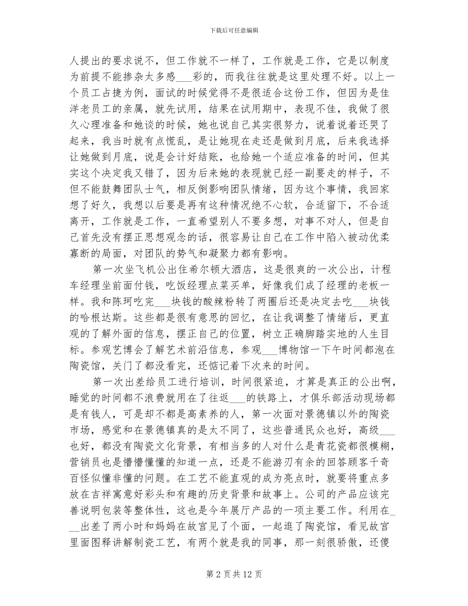 2024经理助理年终工作总结_第2页