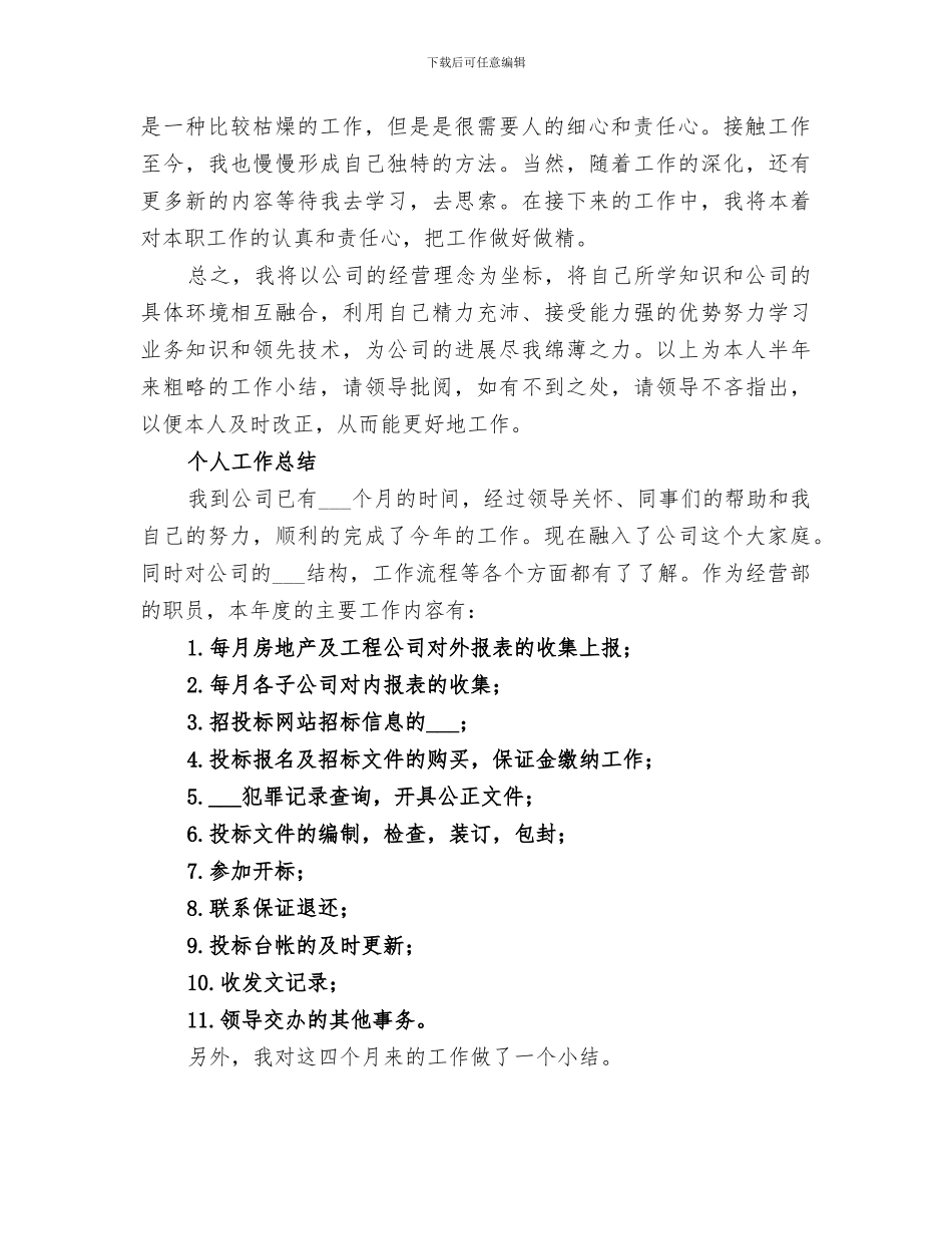 2024经营部个人工作总结范文_第2页