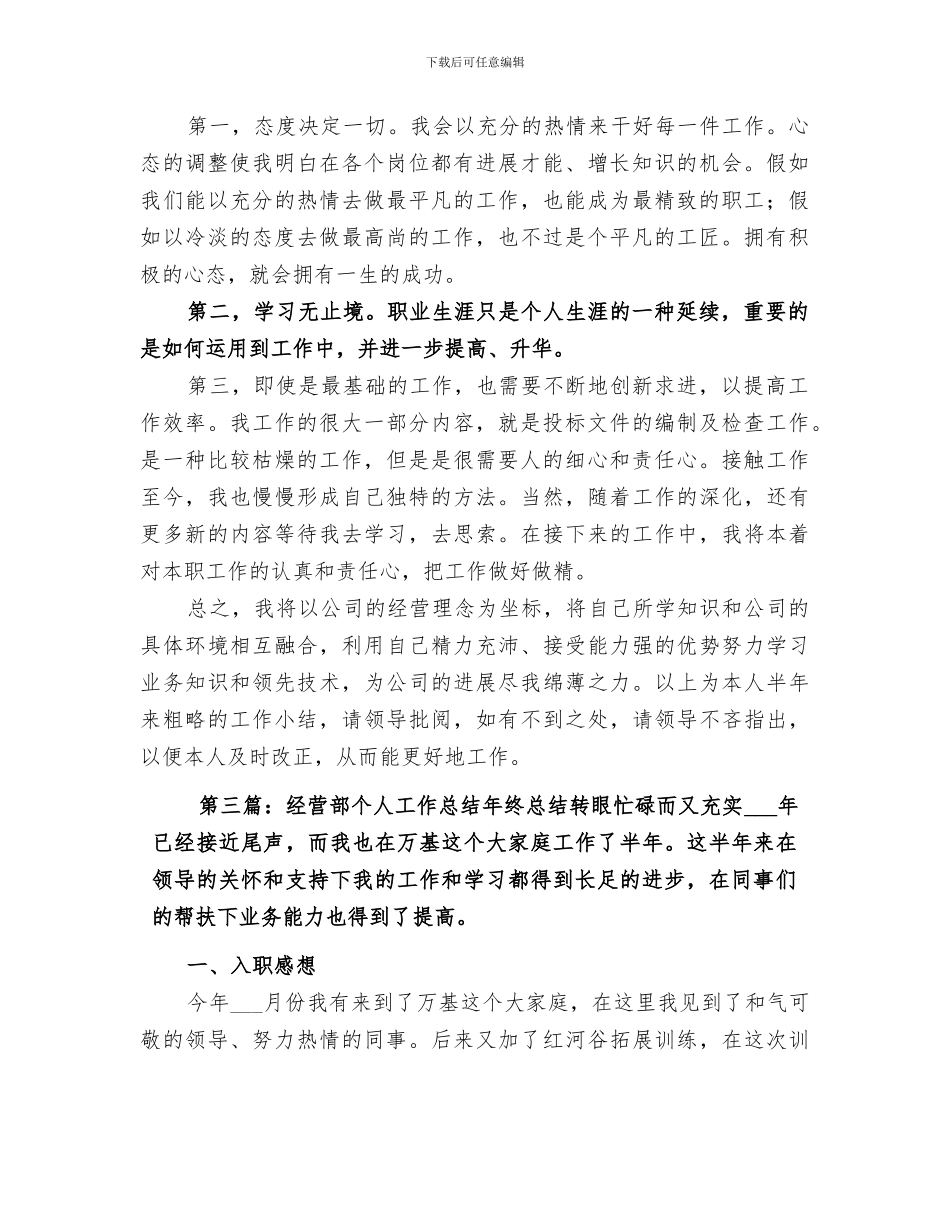 2024经营部个人工作总结范文_第3页