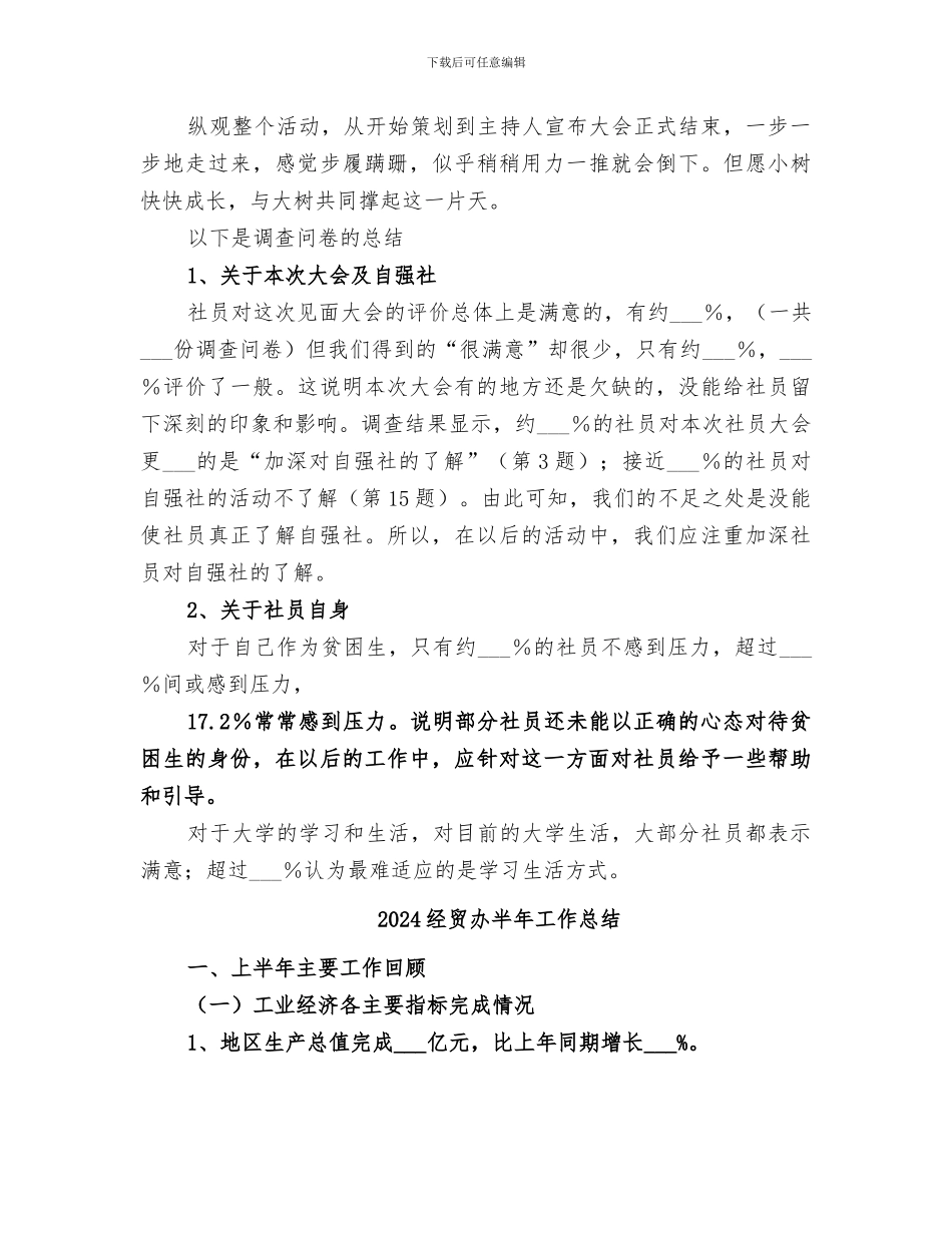 2024经贸分社社员大会总结书_第2页