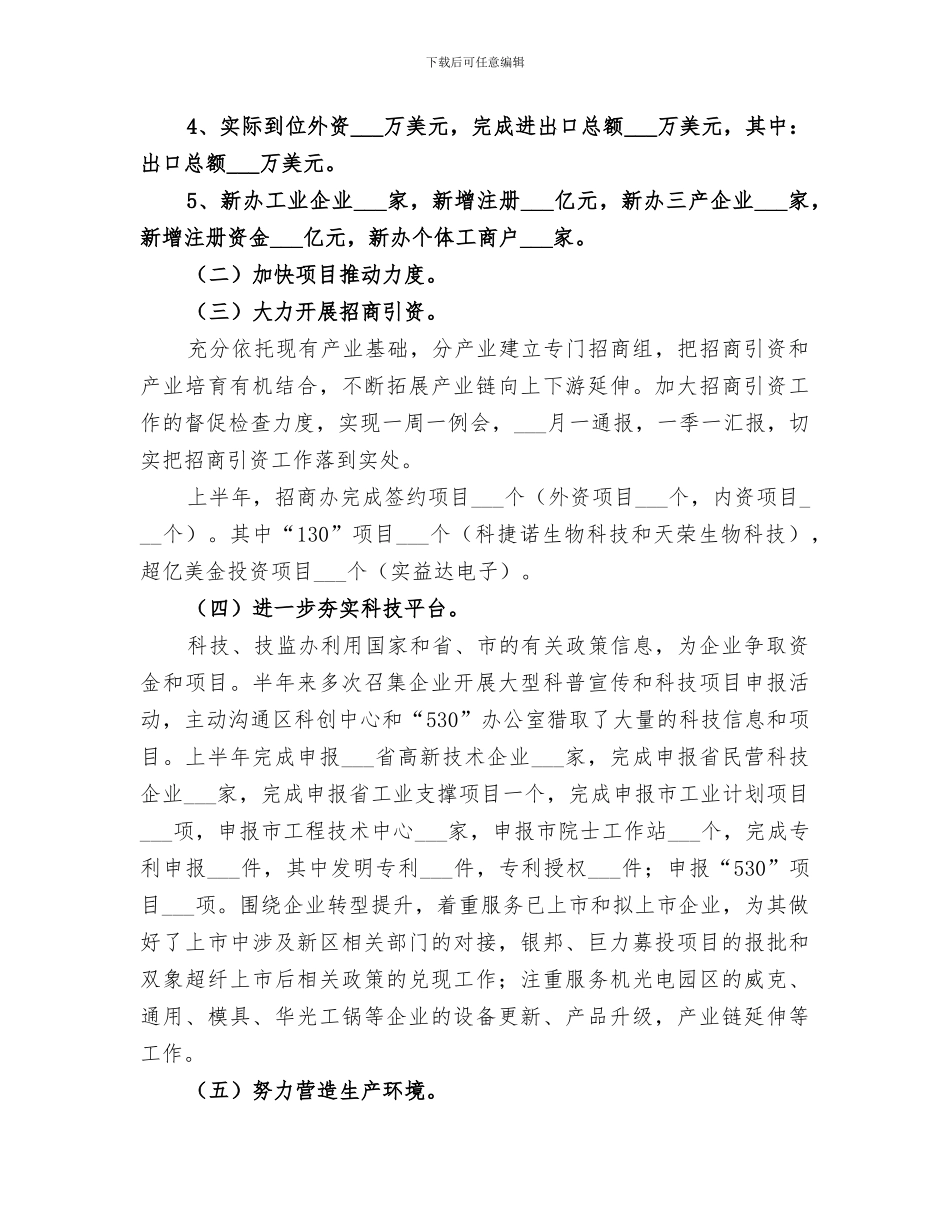 2024经贸分社社员大会总结书_第3页