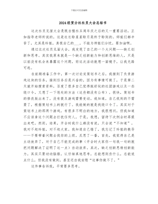 2024经贸分社社员大会总结书