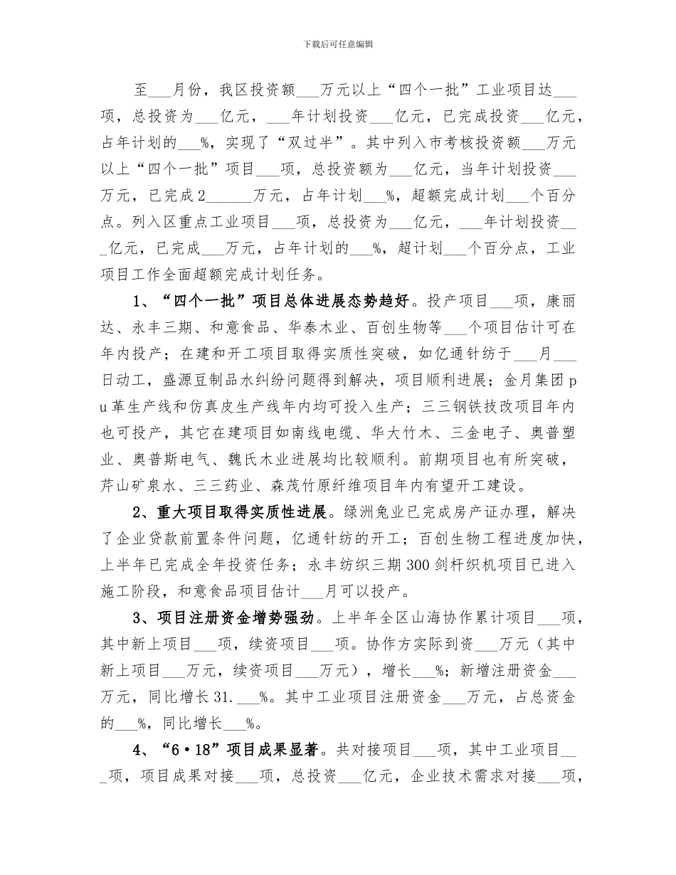 2024经贸局工业上半年工作总结_第2页