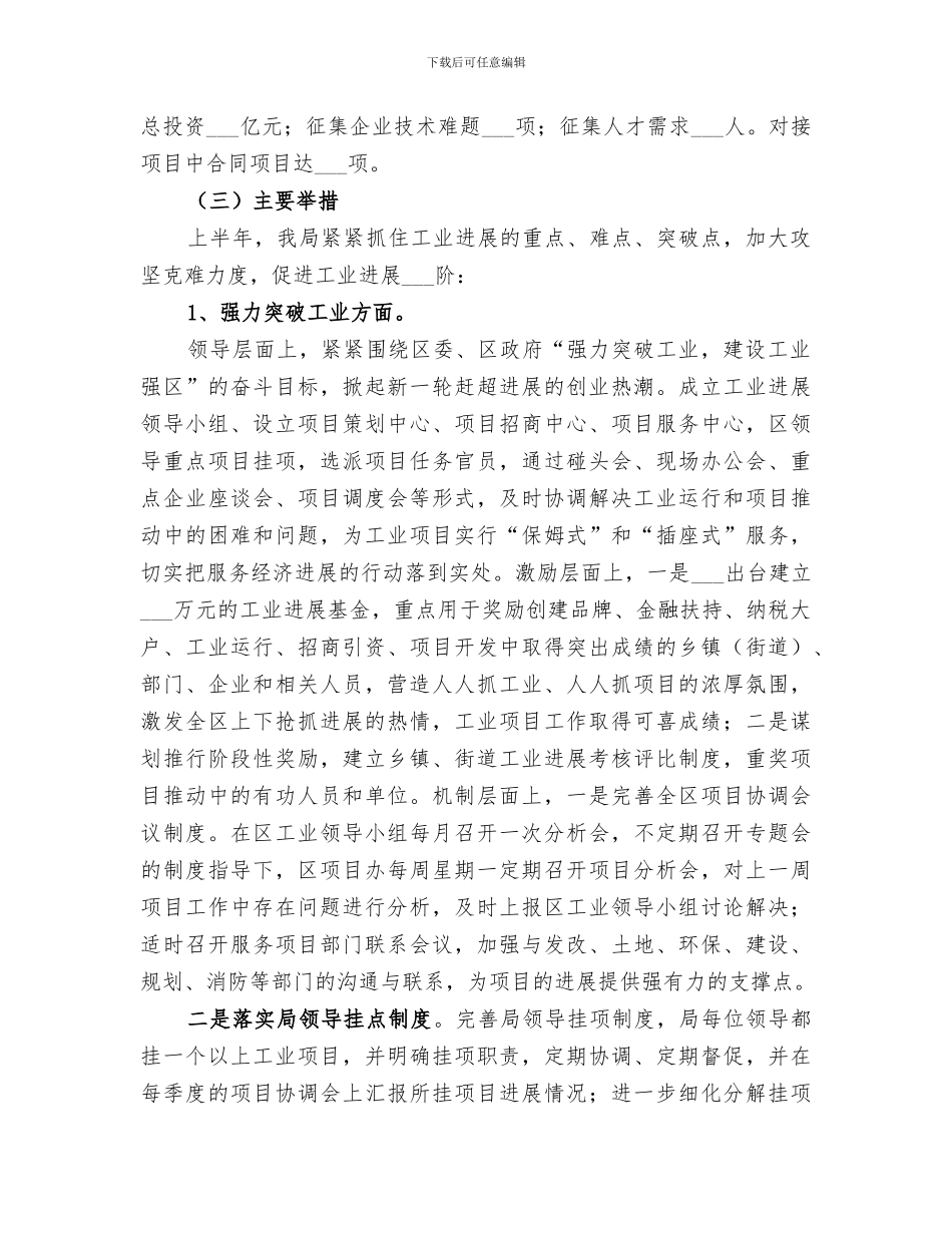 2024经贸局工业上半年工作总结_第3页