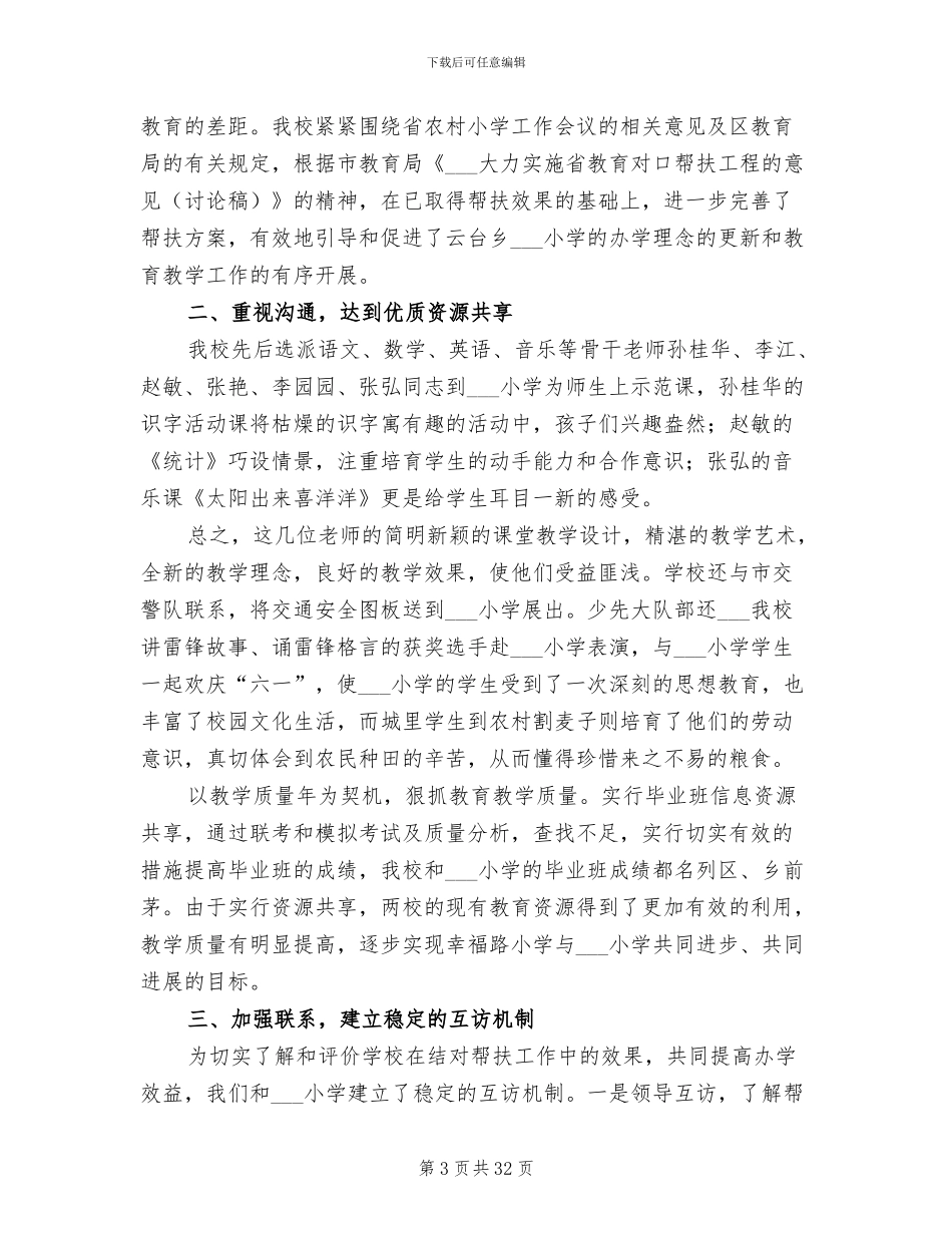 2024结亲连心工作总结_第3页