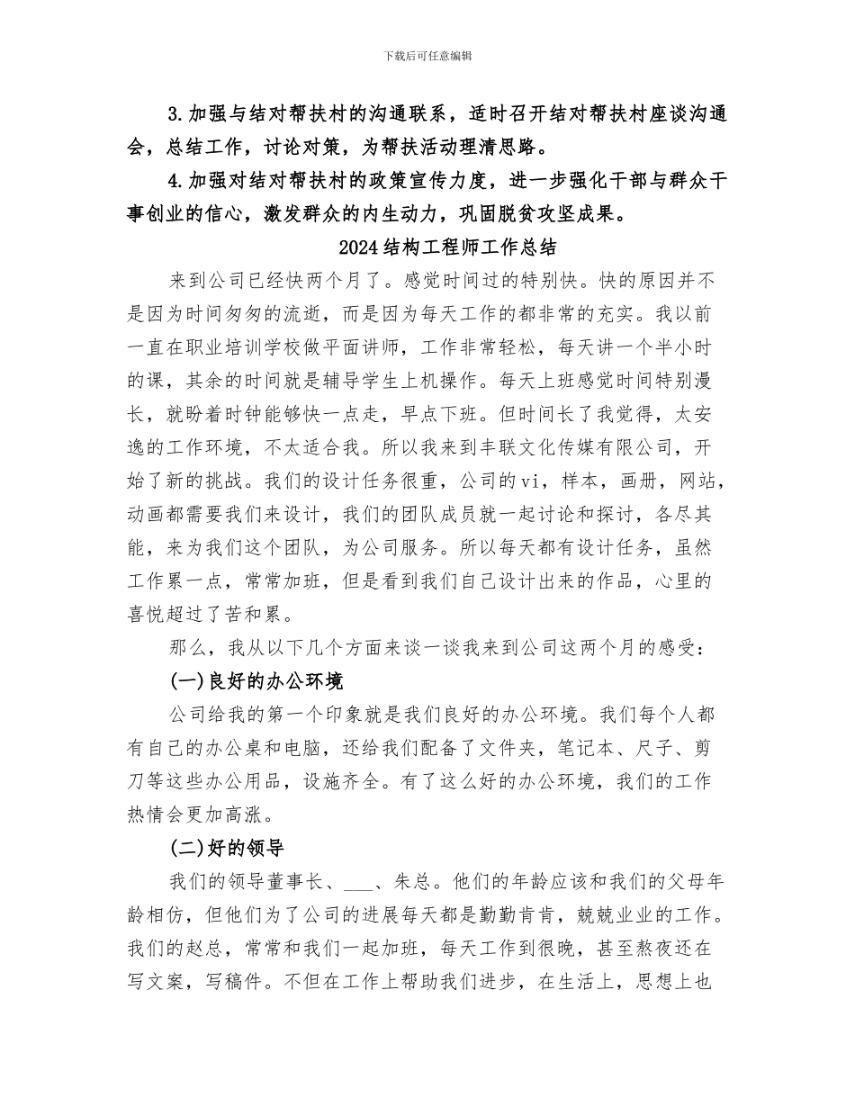2024结对帮扶贫困村半年工作总结范文_第2页