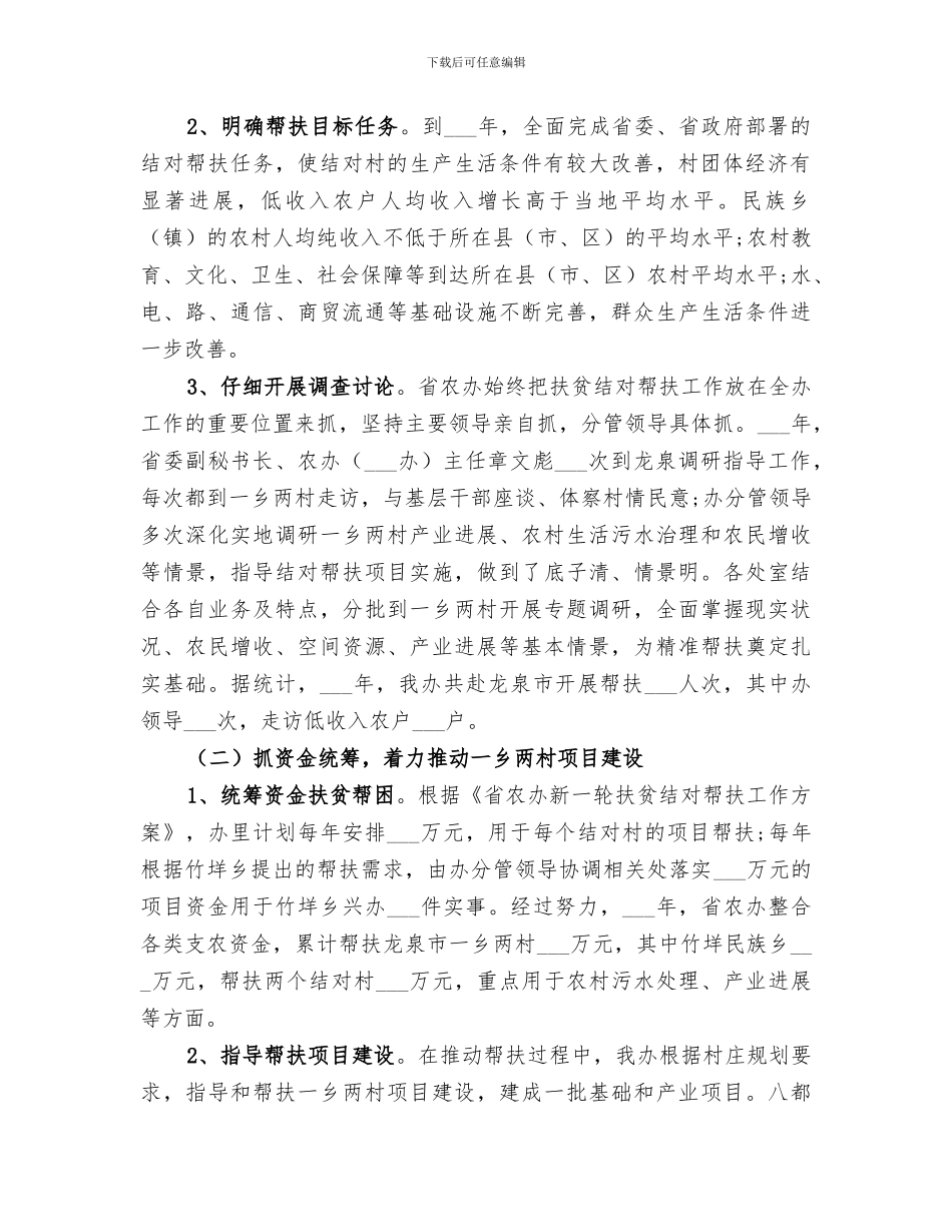 2024结对帮扶工作总结范文_第2页