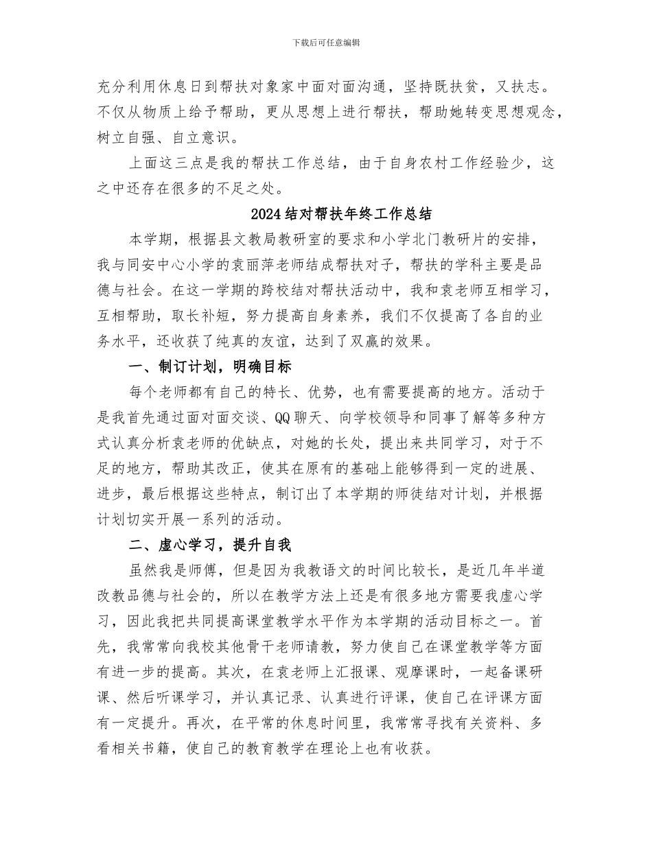 2024结对帮扶年度个人工作总结_第2页