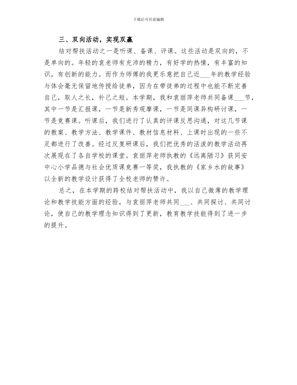 2024结对帮扶年度个人工作总结_第3页