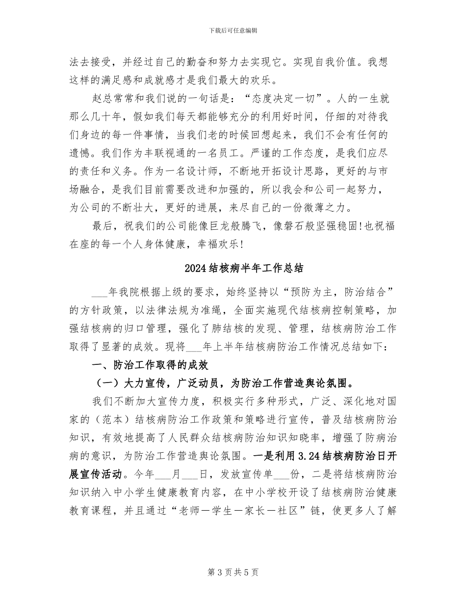 2024结构工程师工作总结_第3页